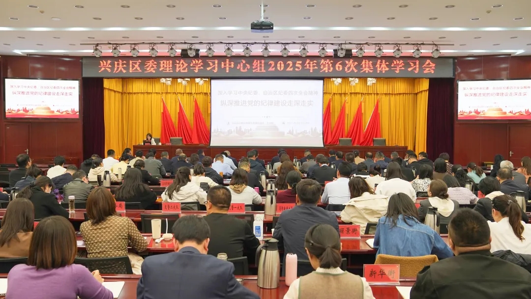 興慶區委召開理論學習中心組2025年第6次集體學習會