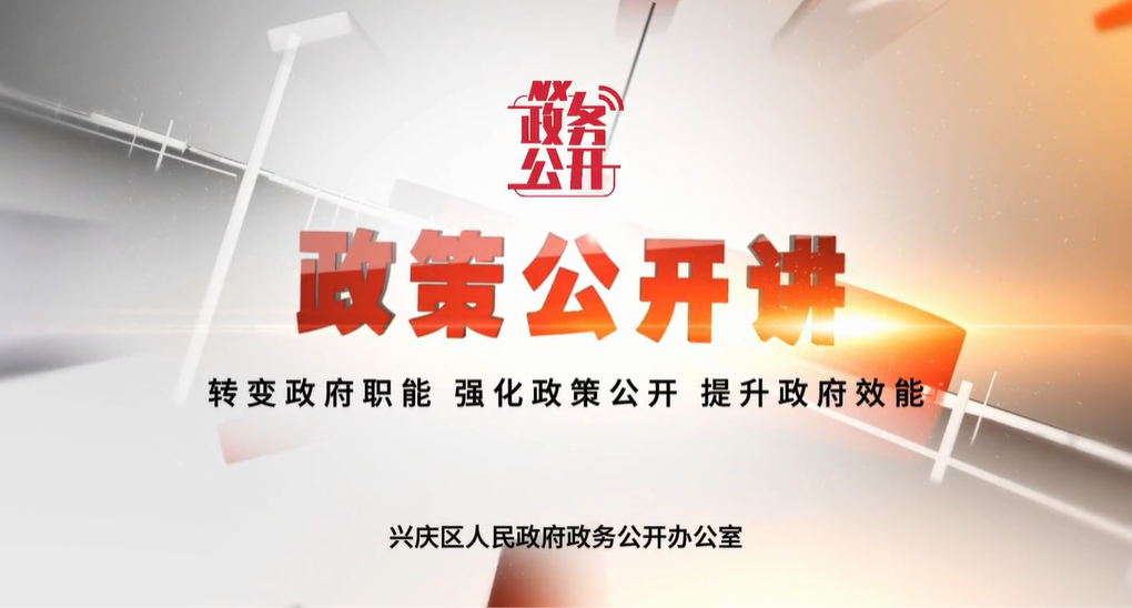 政策公開講